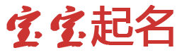 嘉誠網起名网